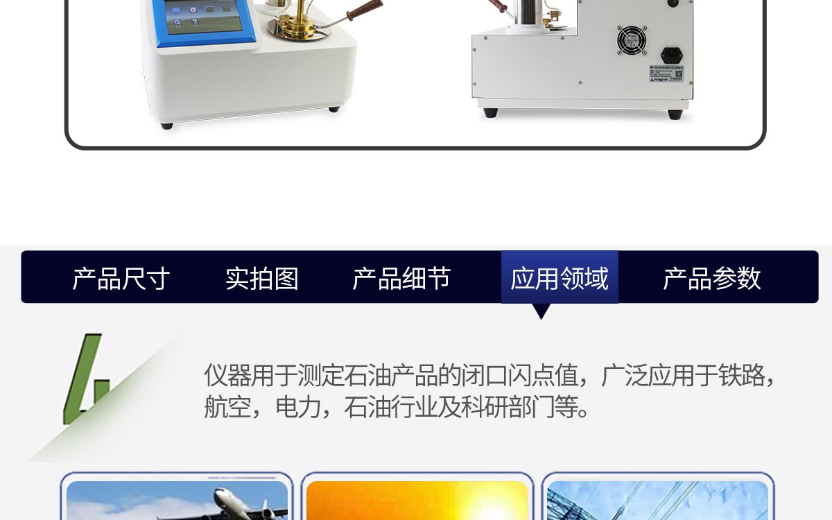 WKT-BS10 全自动闭口闪点测定仪