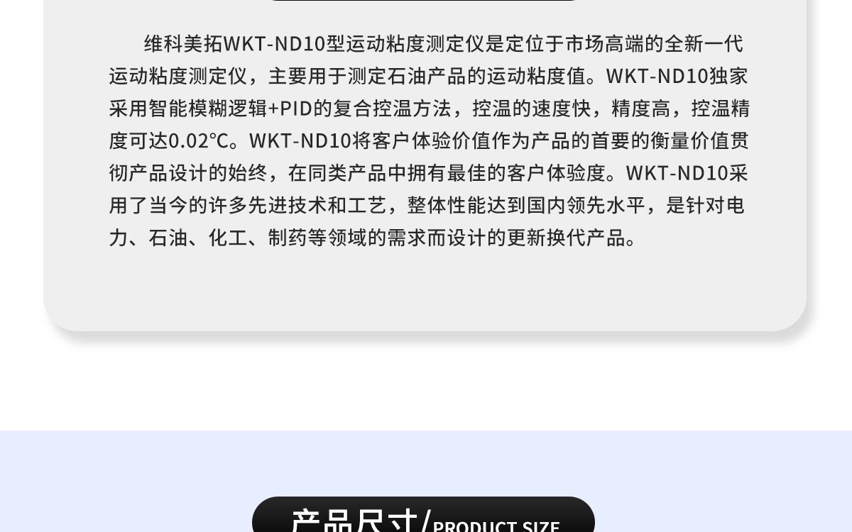 WKT-ND10 全自动运动粘度测定仪