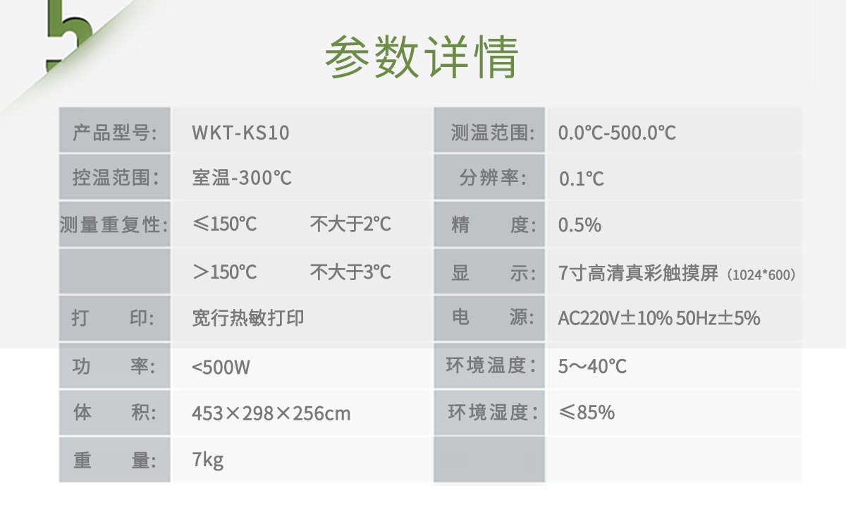 WKT-KS10 开口闪点测定仪