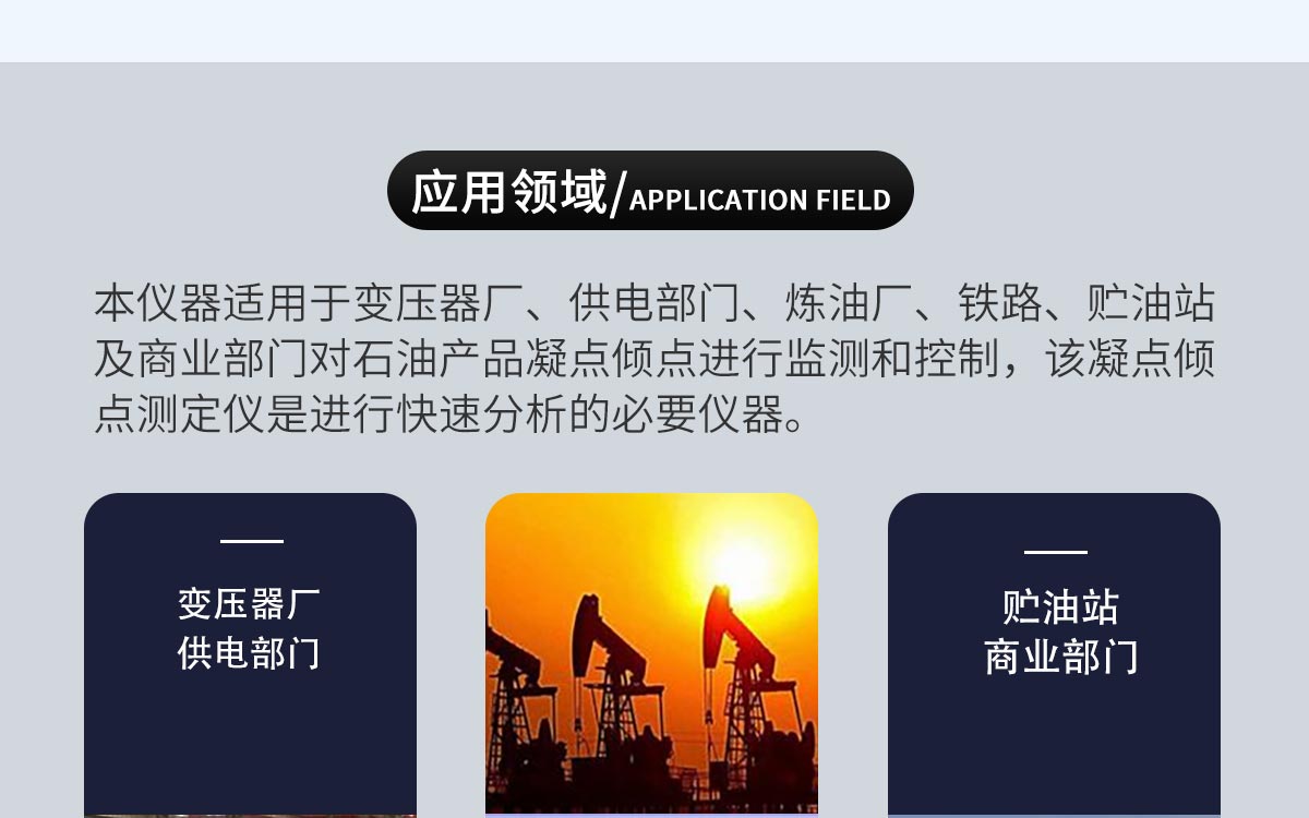 WKT-NQ6 凝点倾点全自动测定仪