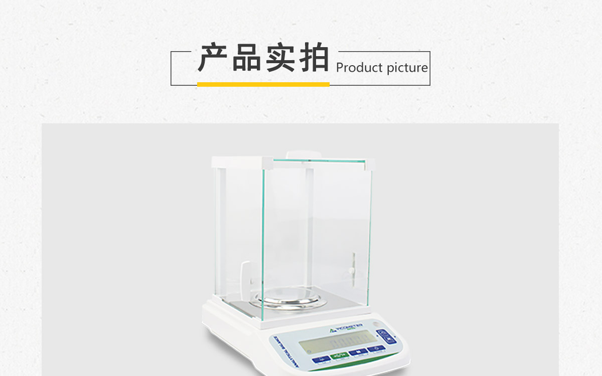 AC系列 电子分析天平