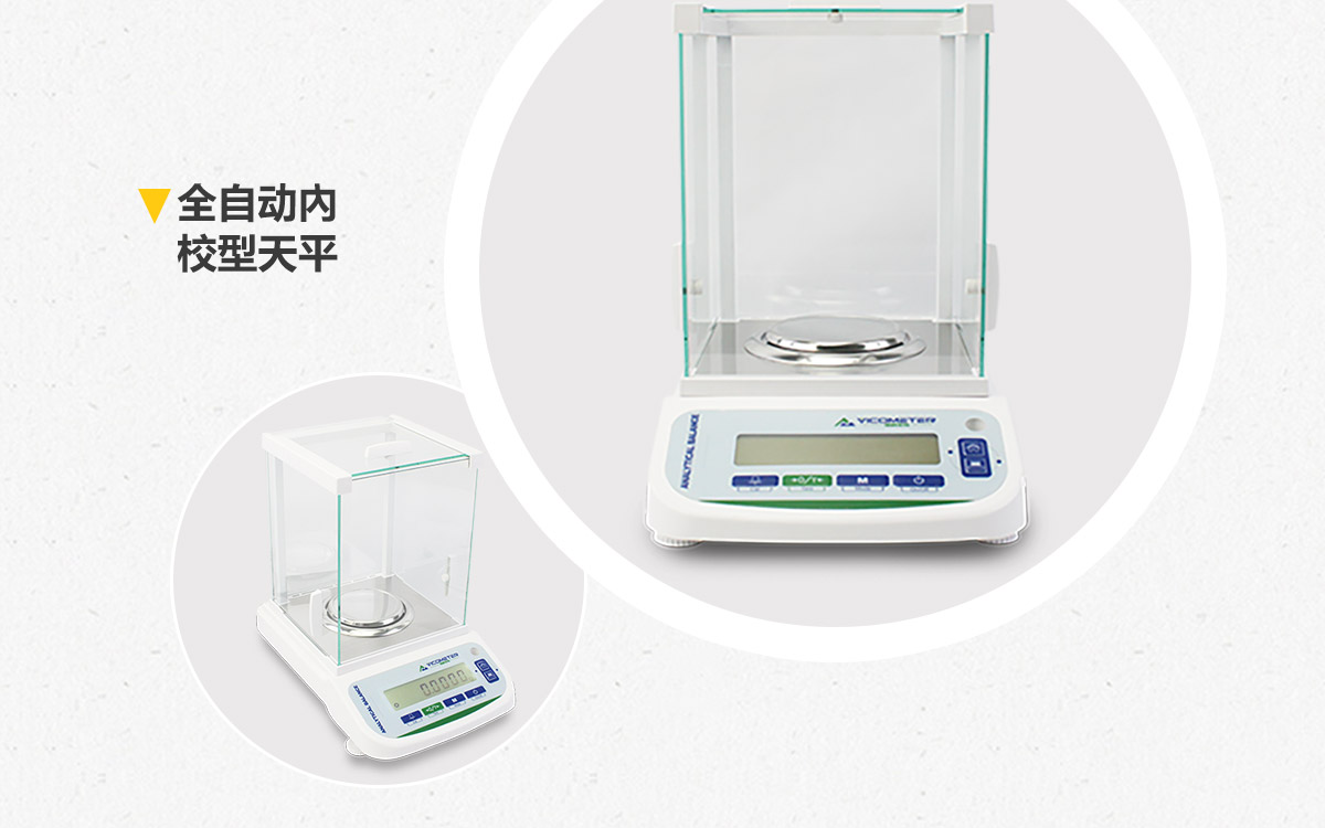 AC系列 电子分析天平