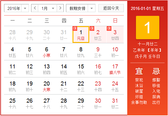 维科特2016年元旦放假安排
