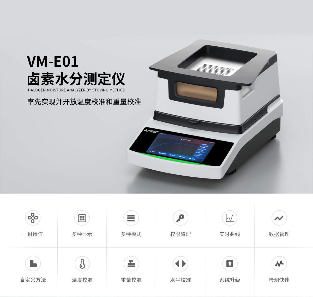 VM-E20 卤素水分测定仪