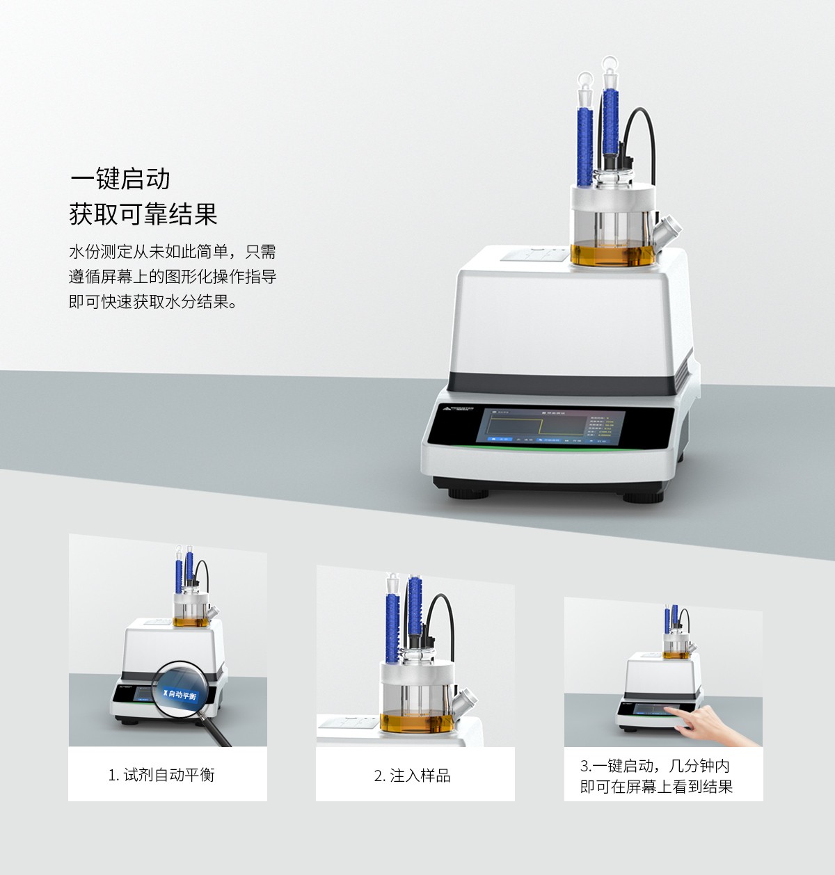 WKT-A9型卡尔费休微量水分测定仪（库伦法）