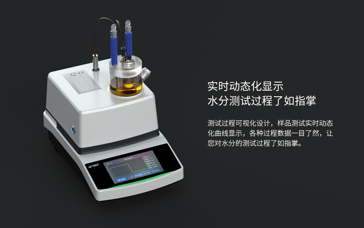 WKT-A9型卡尔费休微量水分测定仪（库伦法）