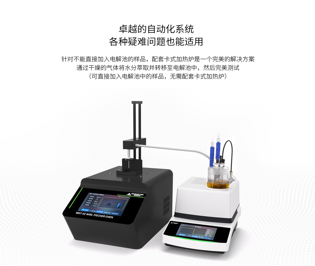 WKT-A9型卡尔费休微量水分测定仪（库伦法）