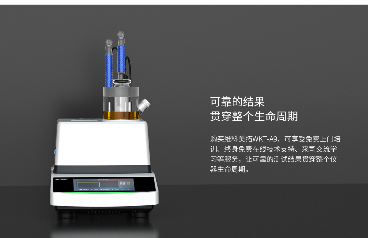 WKT-A9型卡尔费休微量水分测定仪（库伦法）