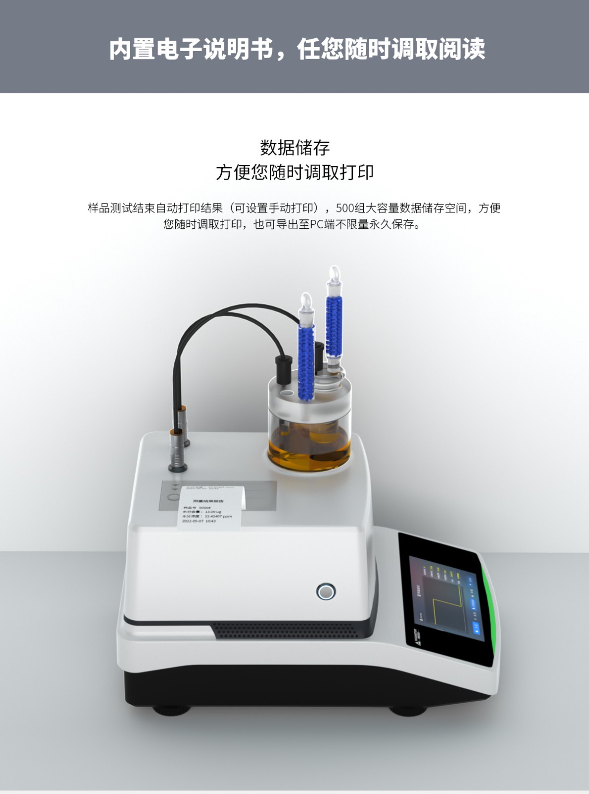 WKT-A9型卡尔费休微量水分测定仪（库伦法）