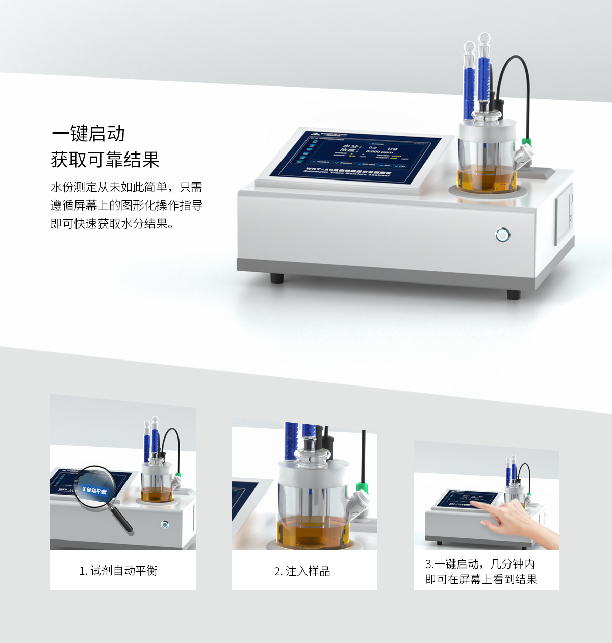 WKT-A6型卡尔费休微量水分测定仪（库伦法）