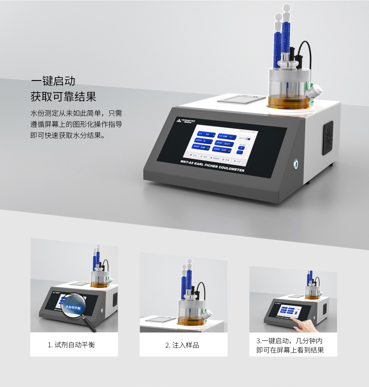 WKT-A5型卡尔费休微量水分测定仪（库伦法）