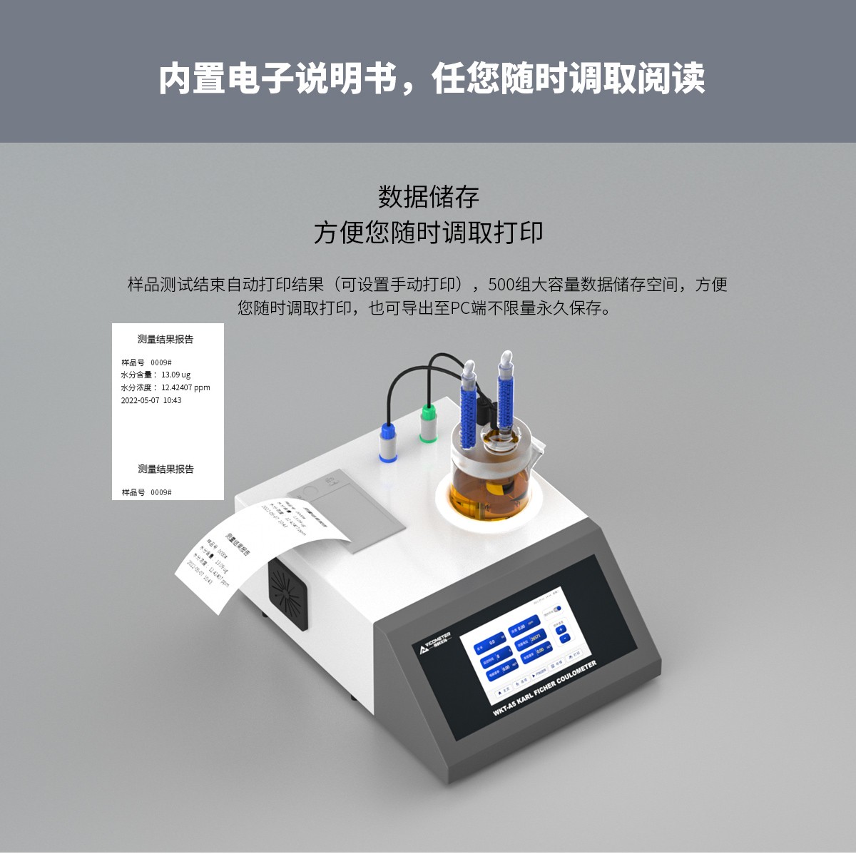 WKT-A5型卡尔费休微量水分测定仪（库伦法）