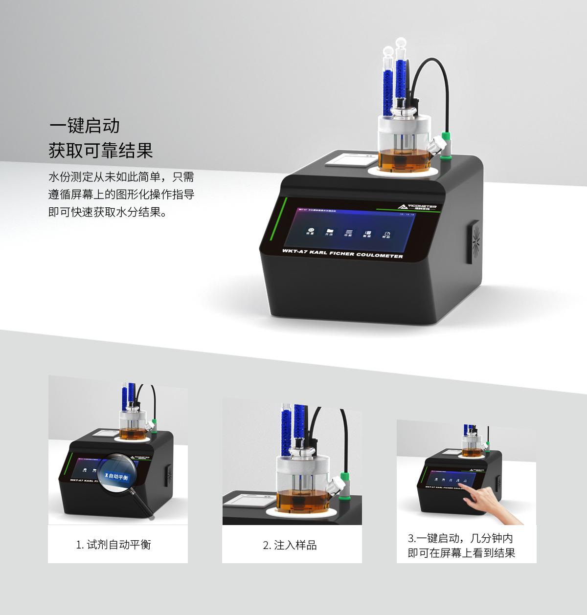 WKT-A7型卡尔费休水分测定仪