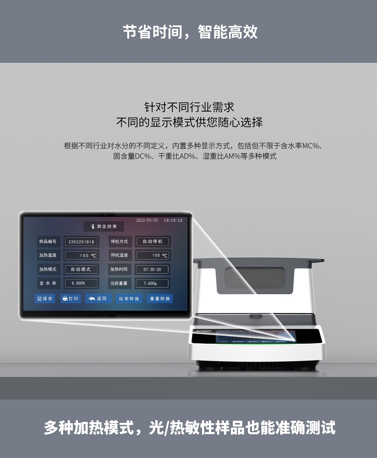 VM-E01A型远红外水分测定仪