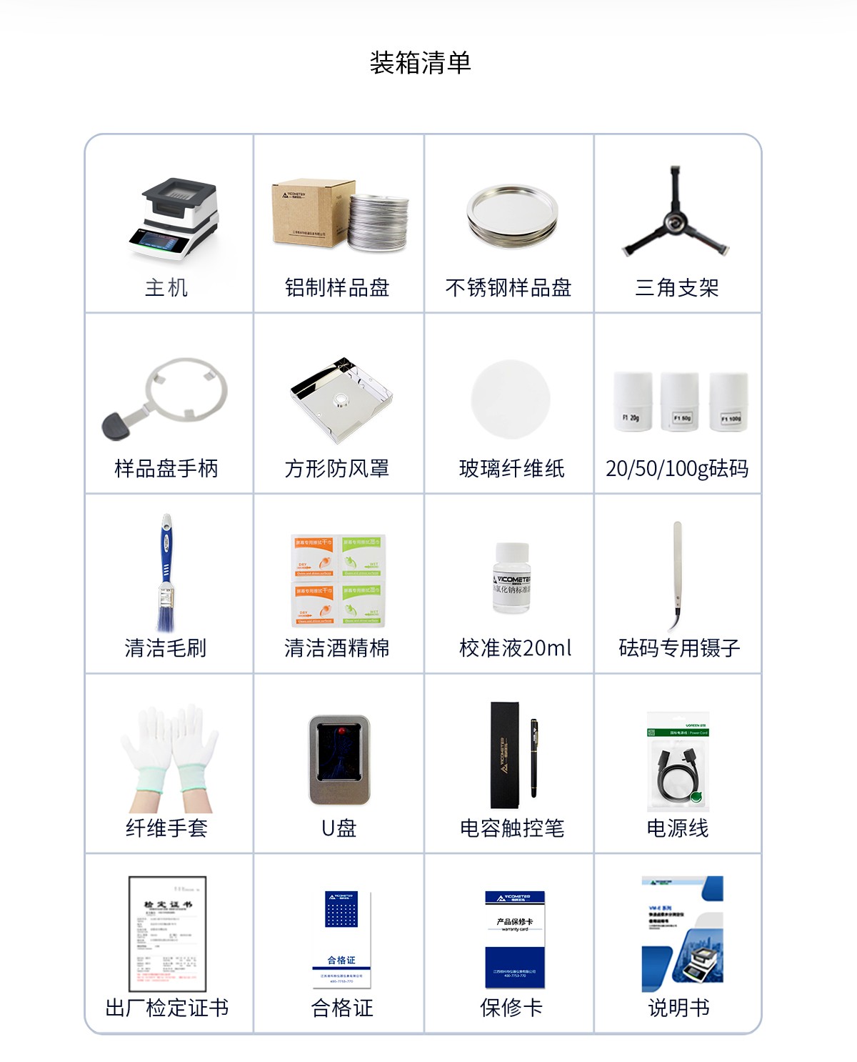 VM-E01A型远红外水分测定仪