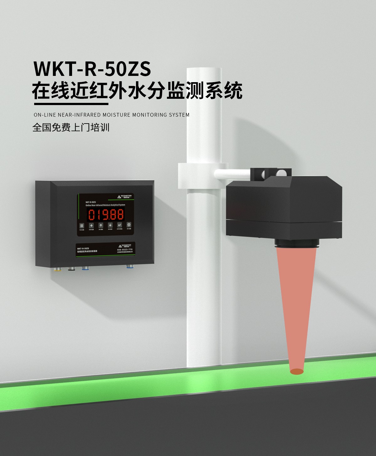 WKT-R-150ZS近红外在线水分测定仪