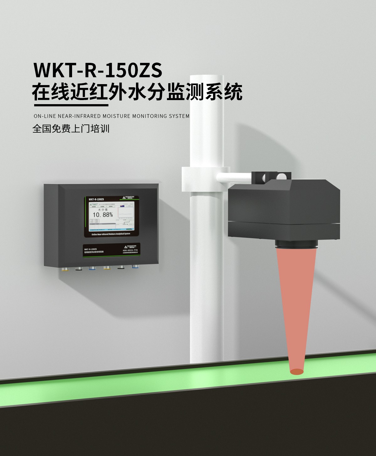 WKT-R-150ZS型近红外在线水分测试仪