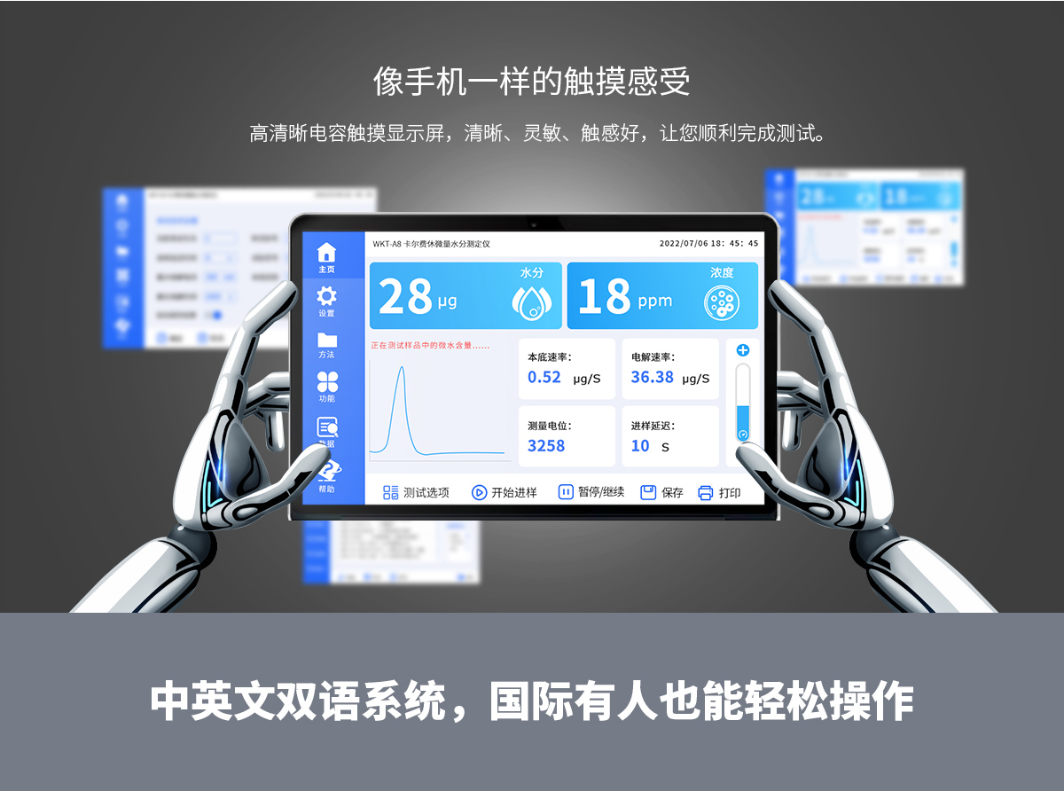 WKT-A8型卡尔费休微量水分测定仪（库伦法）