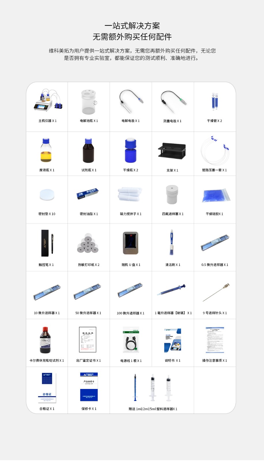 WKT-A8型卡尔费休微量水分测定仪（库伦法）