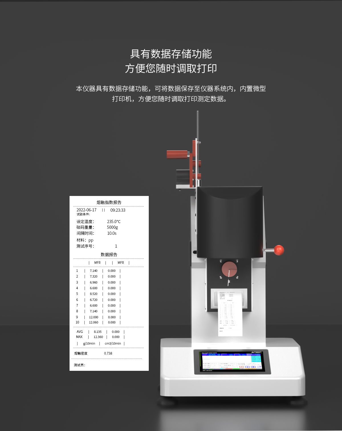 WKT-450D 电动加载熔体流动速率测定仪