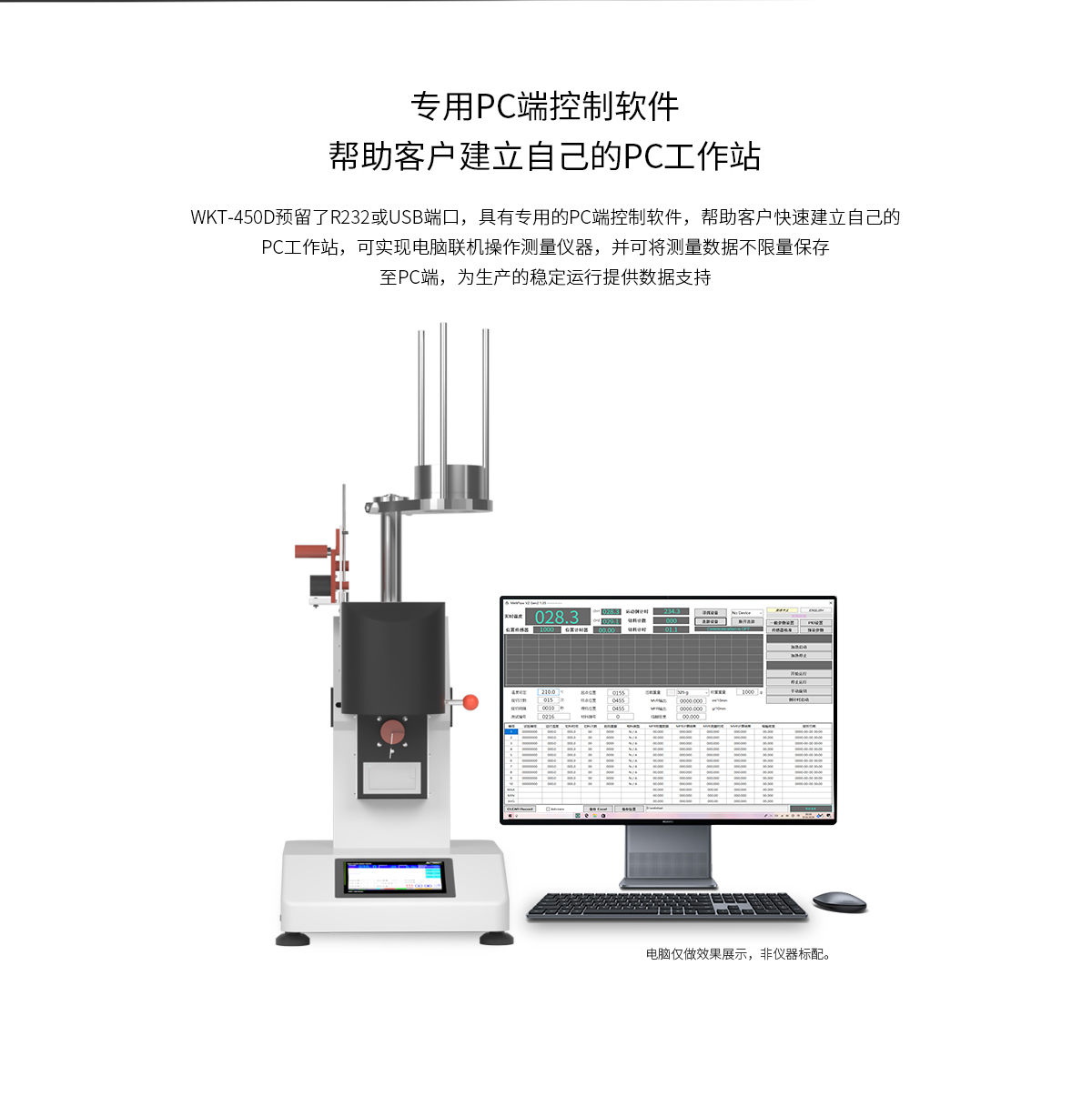 WKT-450D 电动加载熔体流动速率测定仪