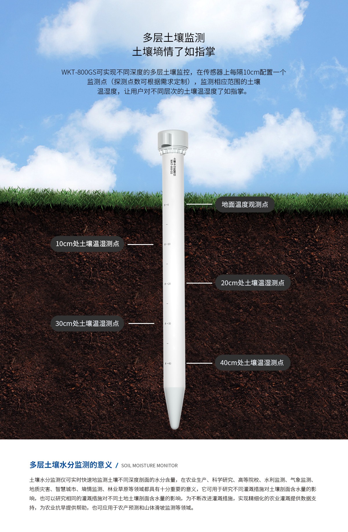 WKT-800GS多层土壤分析监测仪