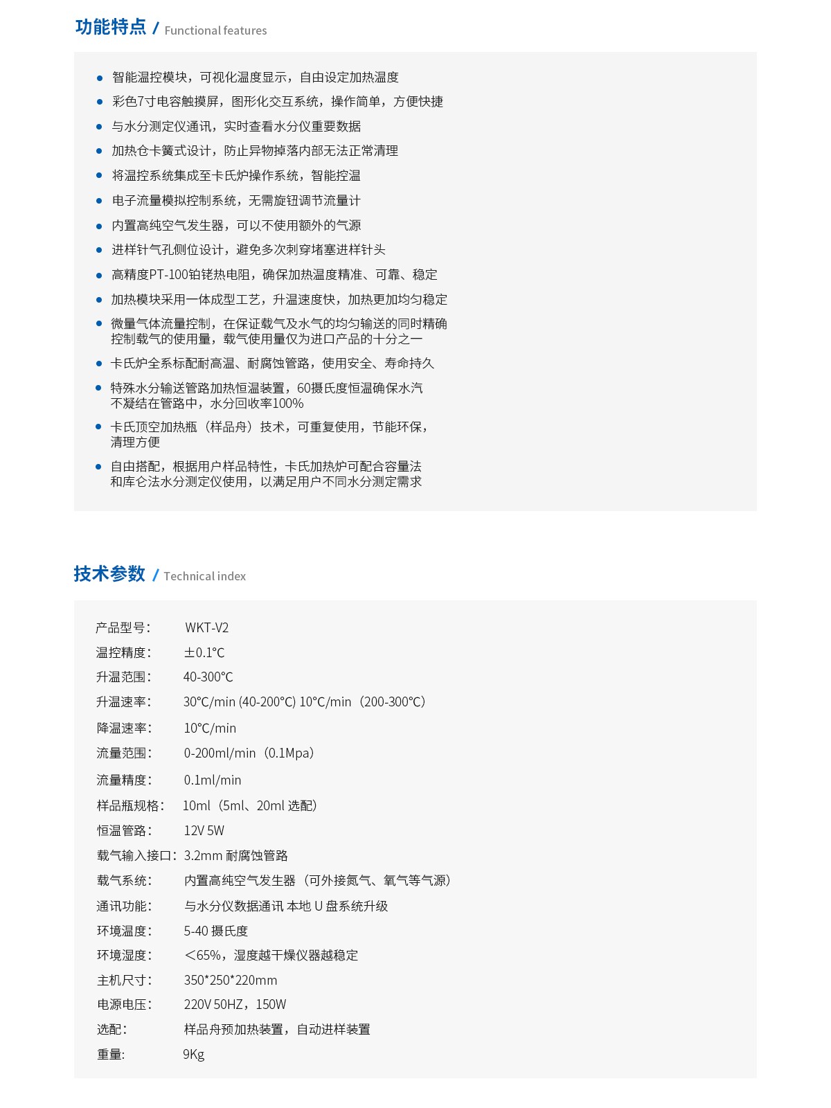 WKT-V2卡式加热炉水分测定系统