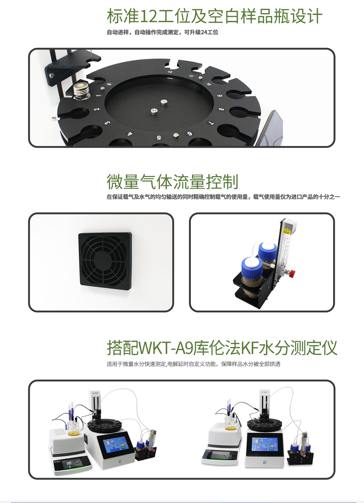 WKT-V6型卡式加热炉（12工位自动进样）