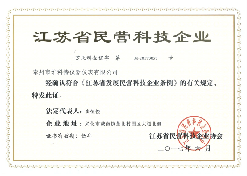 维科美拓获得江苏省民营科技企业称号。