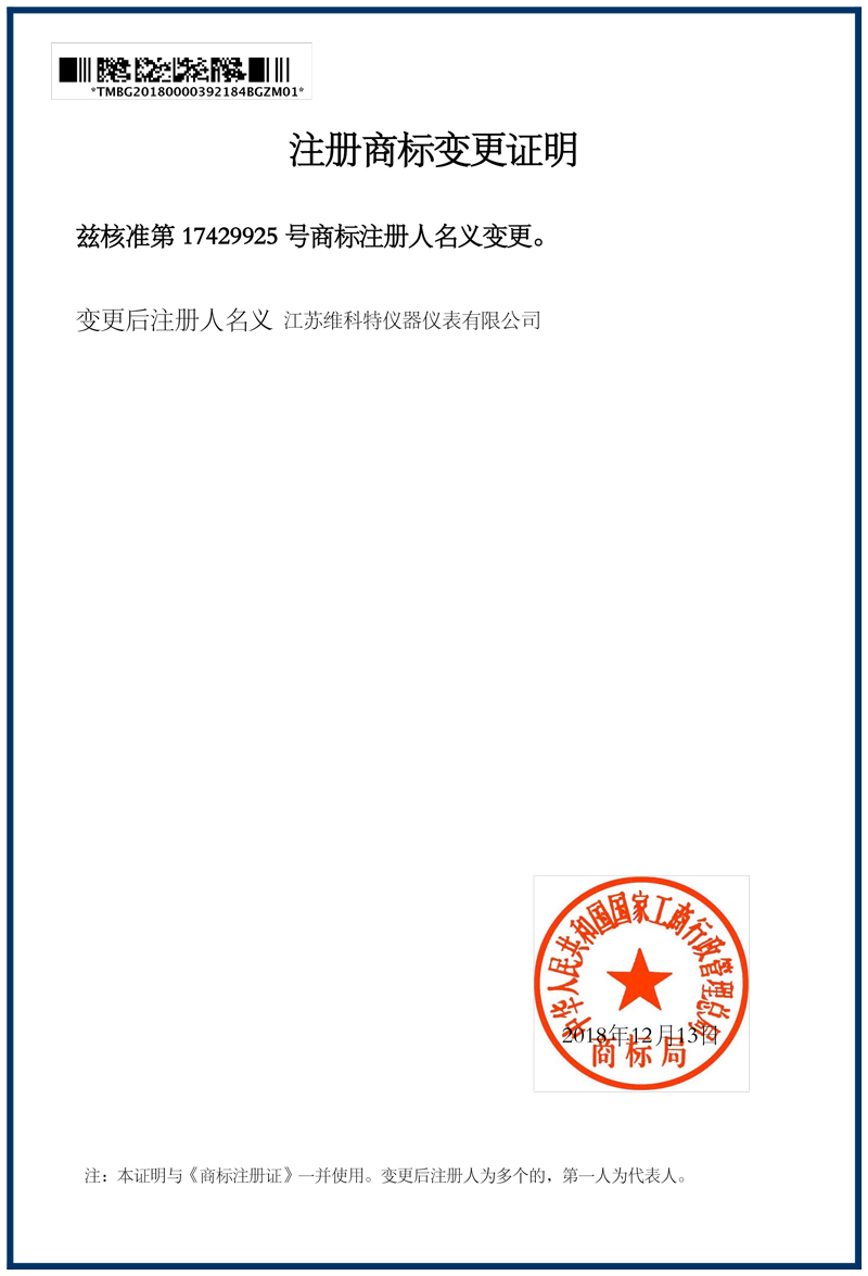注册商标变更证明2.jpg