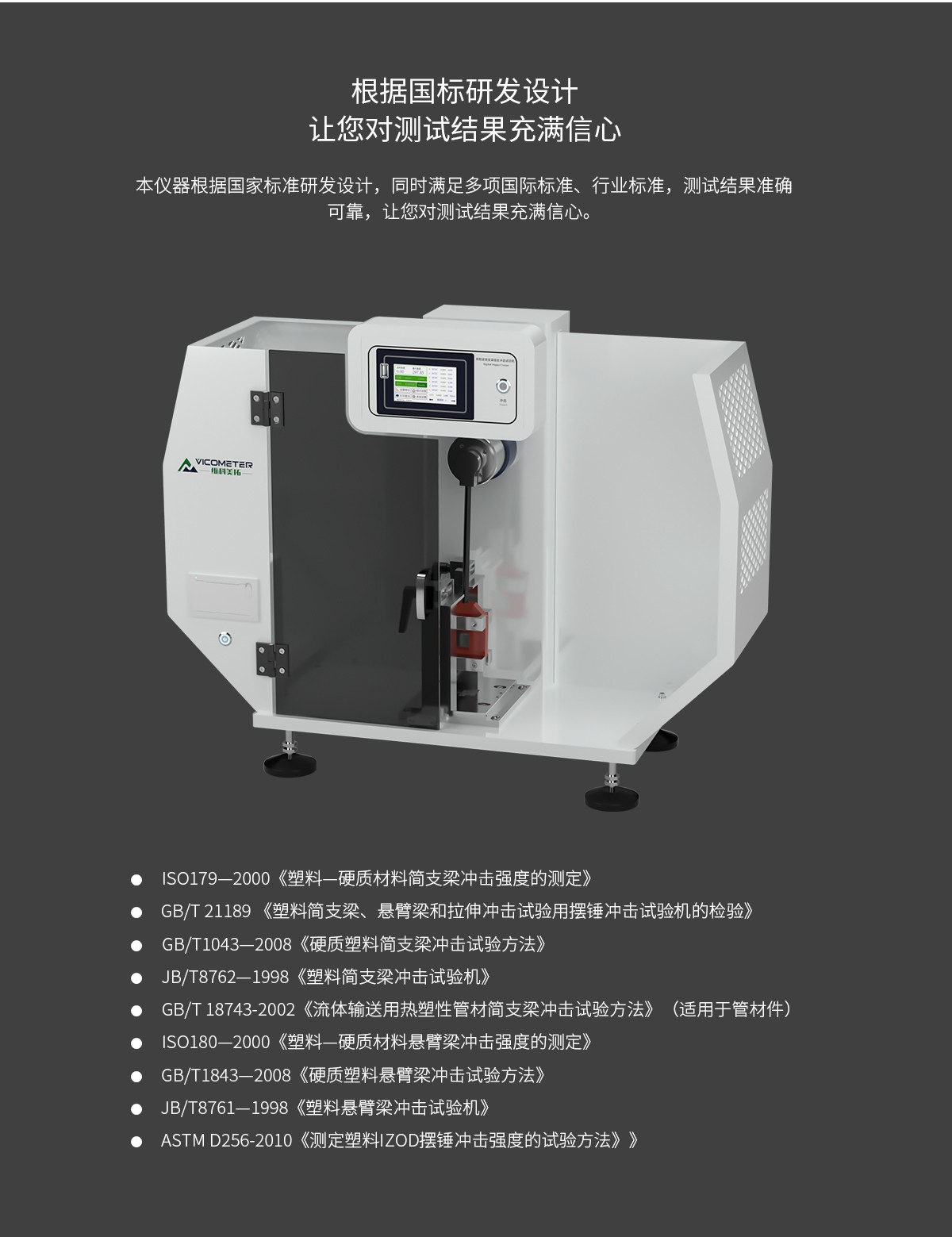 WKT-XJ8001型触摸屏悬简组合式冲击试验机