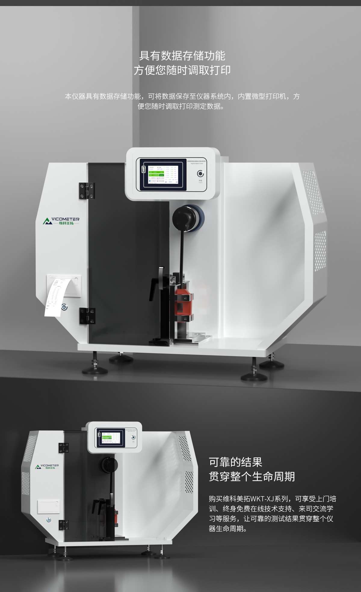 WKT-XJ8001型触摸屏悬简组合式冲击试验机