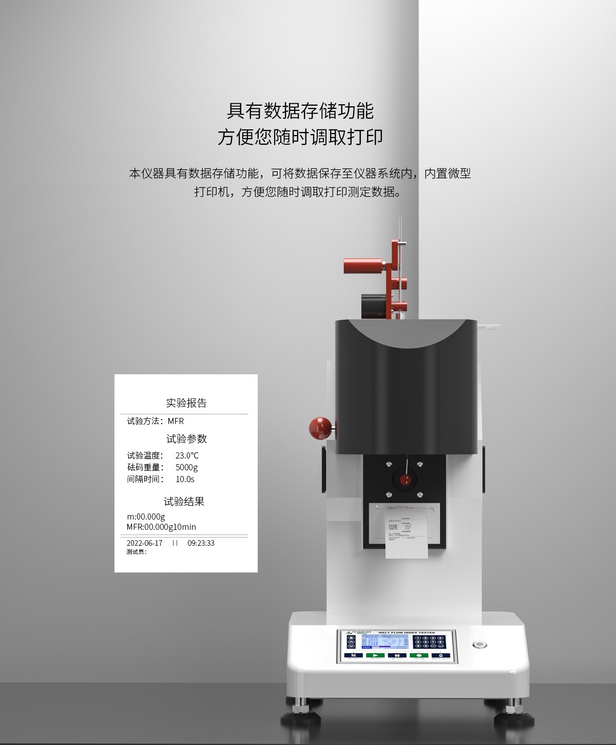 WKT-400B熔体流动速率测定仪