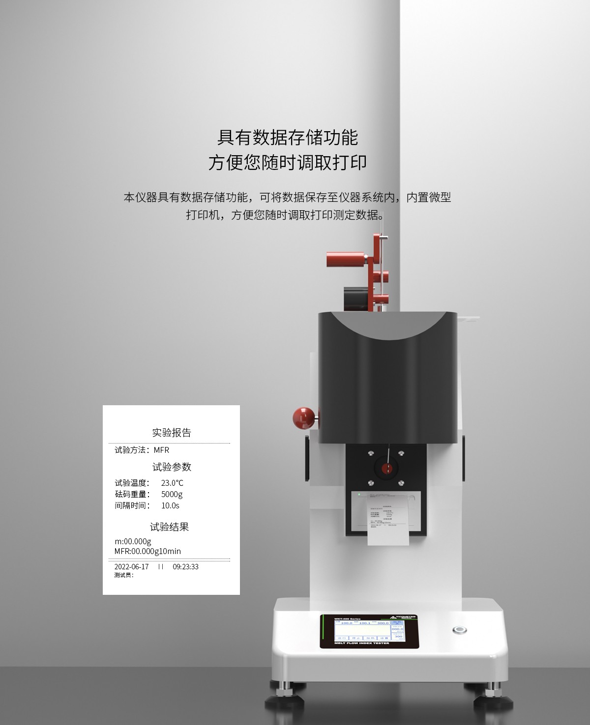 WKT-400TC触摸款熔融指数仪