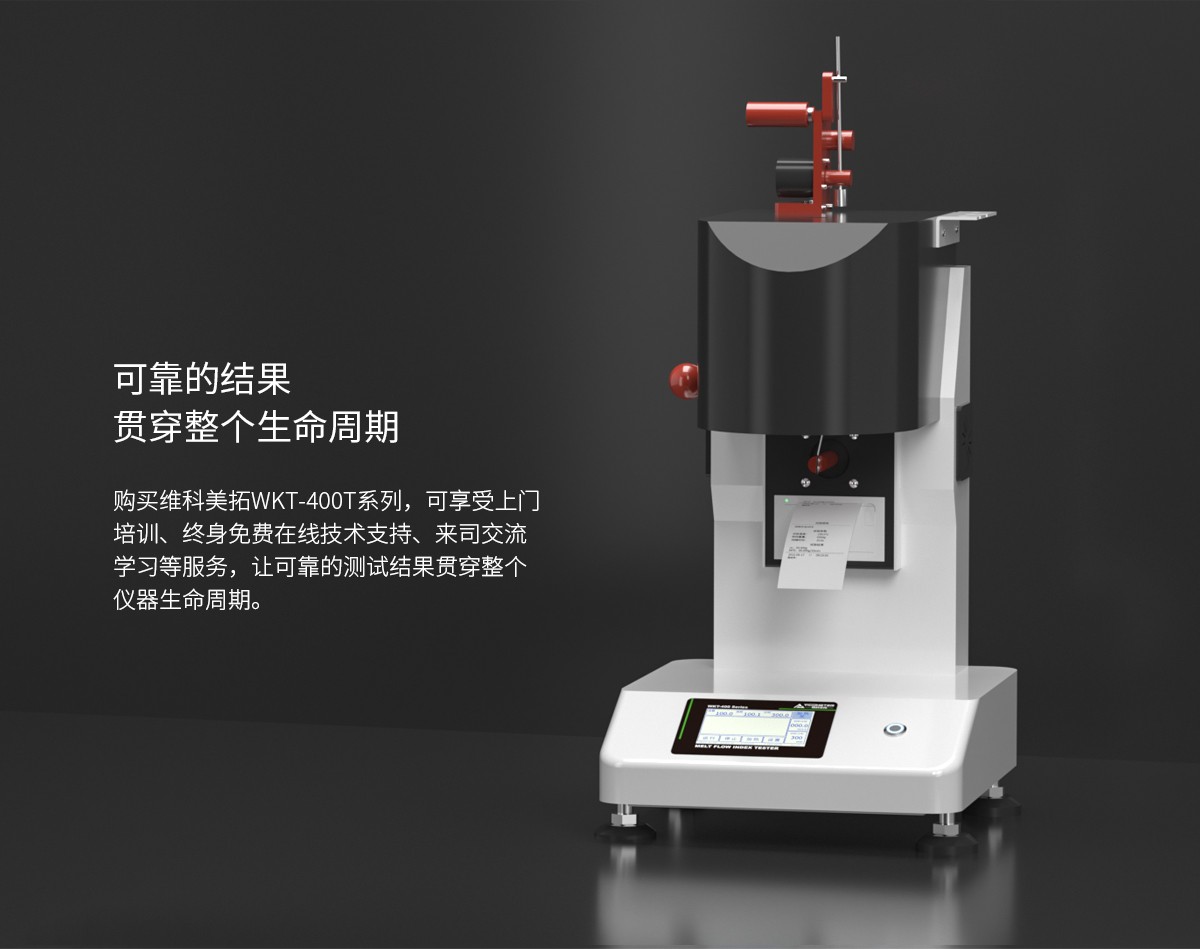 WKT-400TC触摸款熔融指数仪