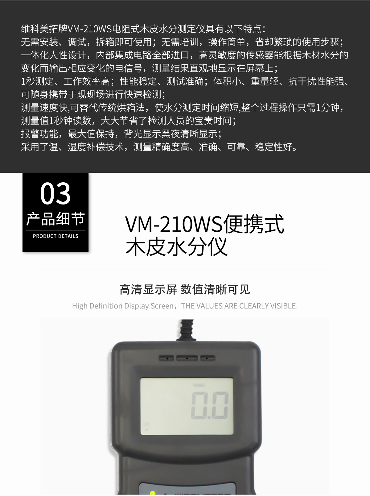 VM-210WS电阻式木皮水分测定仪