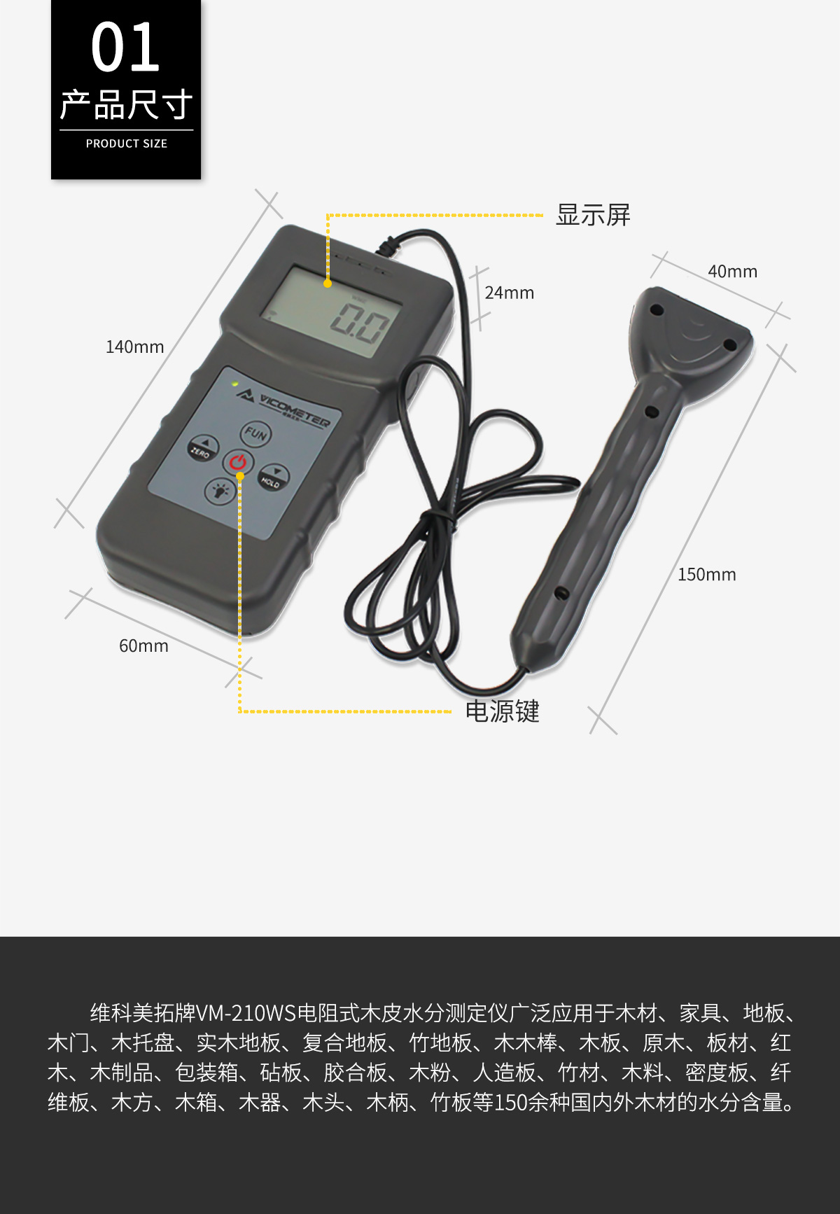 VM-210W分体插针式木材水分仪