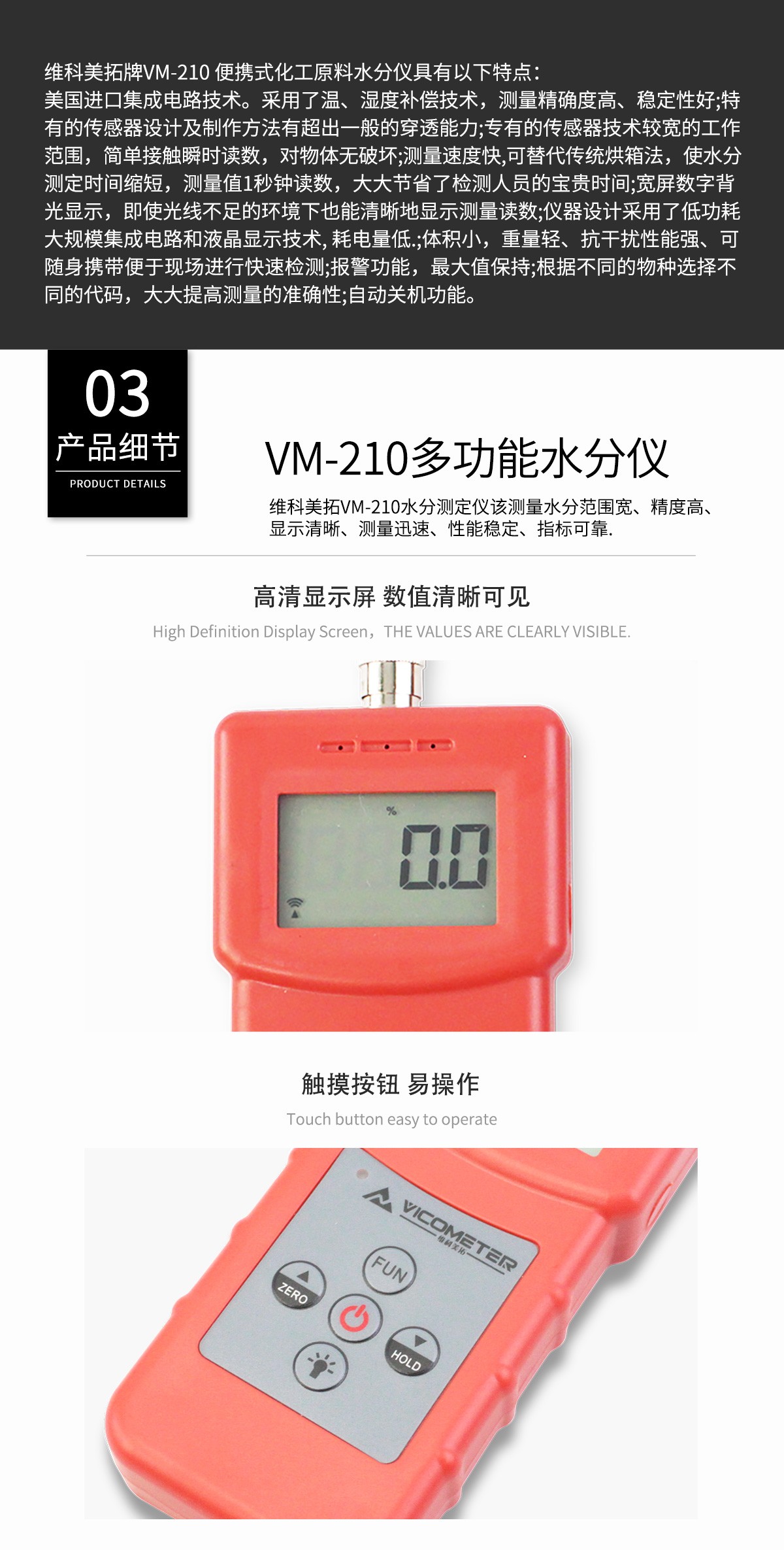 VM-210便携式多功能高频感应式水分仪