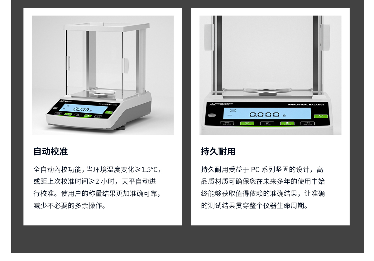 PC系列电子天平（千分之一）