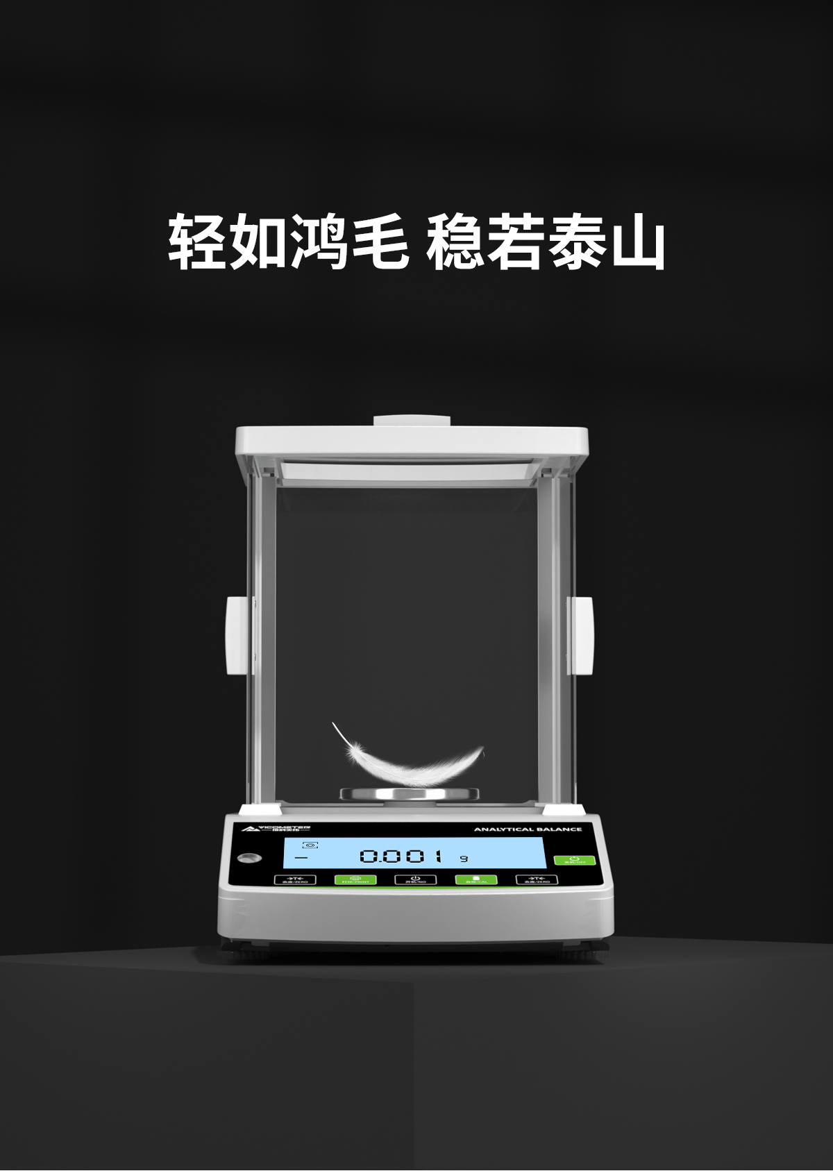 PC系列电子天平（千分之一）