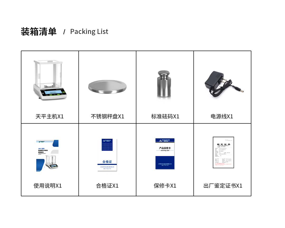 PC系列电子天平（千分之一）