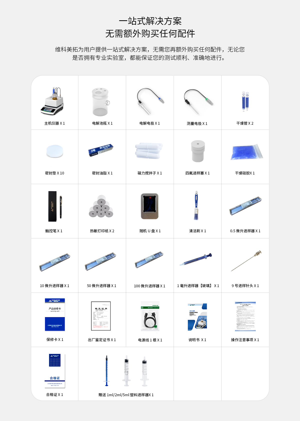 WKT-A8型全自动微量水分测定仪（自动换液）