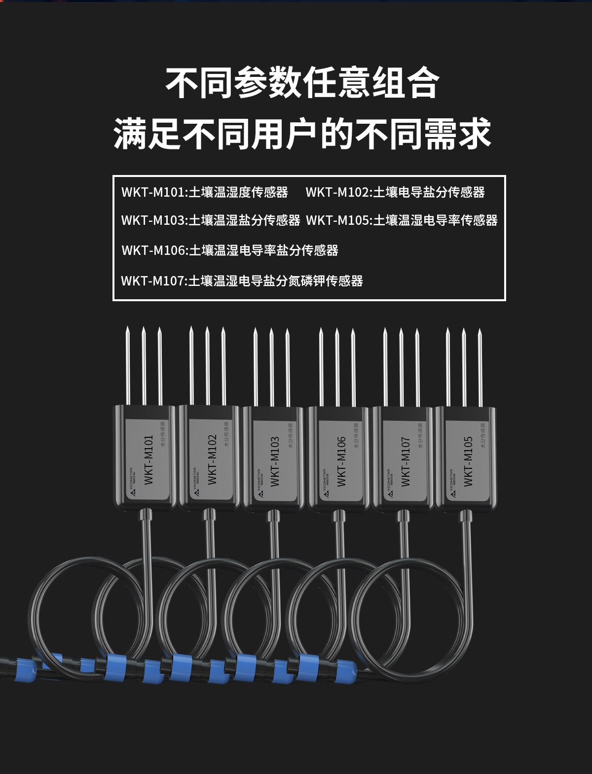 WKT-M多参数土壤墒情检测仪