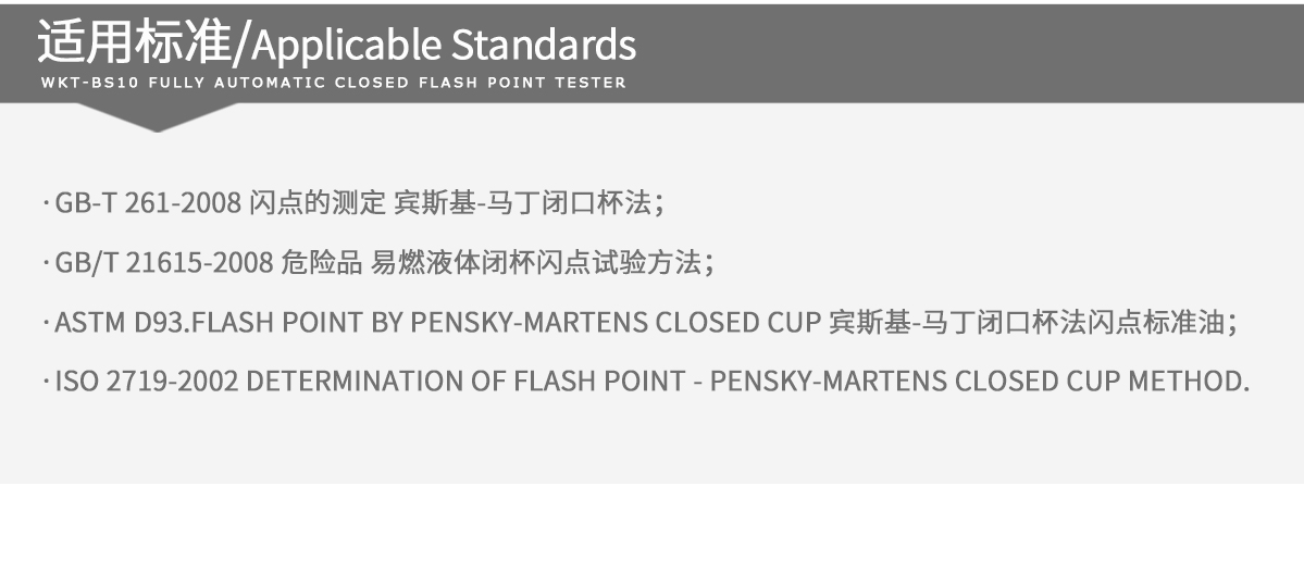 WKT-BS10 全自动闭口闪点测定仪