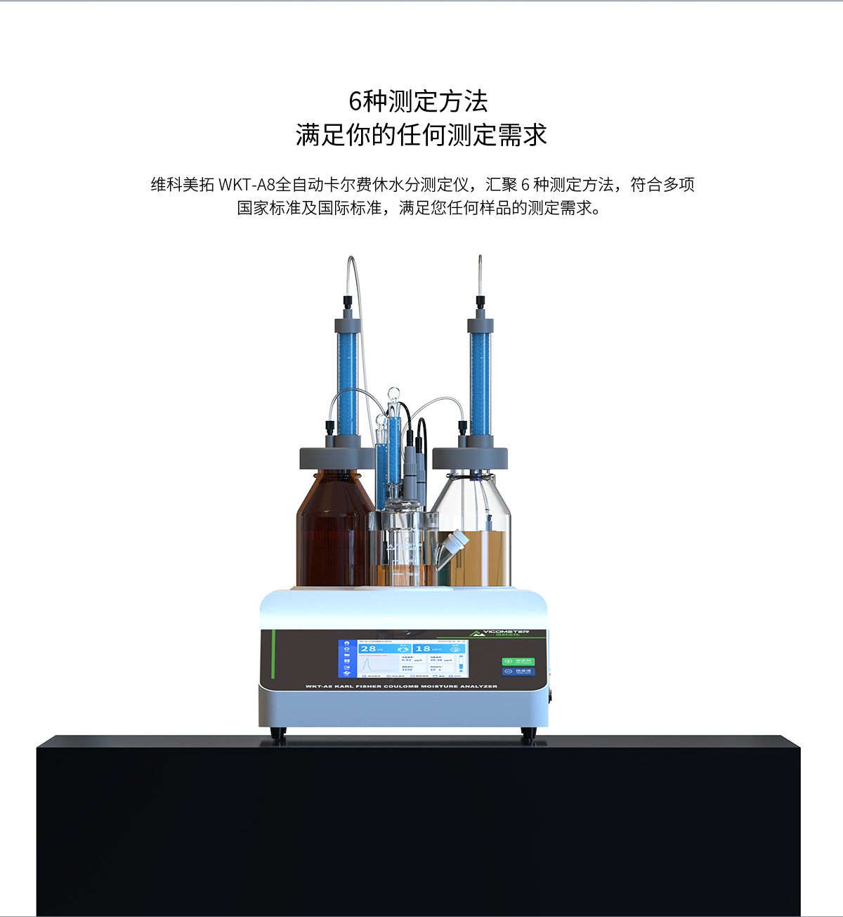 WKT-A8型全自动微量水分测定仪（自动换液）