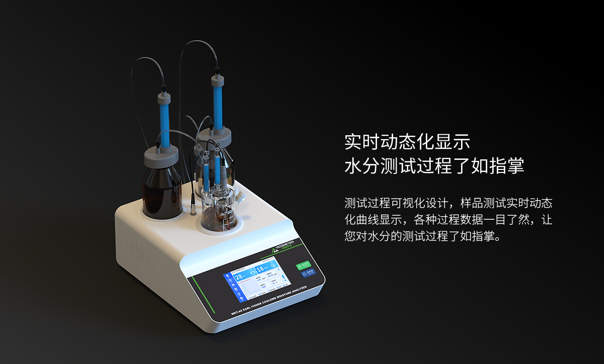 WKT-A8型全自动微量水分测定仪（自动换液）