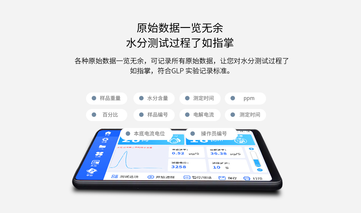 WKT-A8型全自动微量水分测定仪（自动换液）