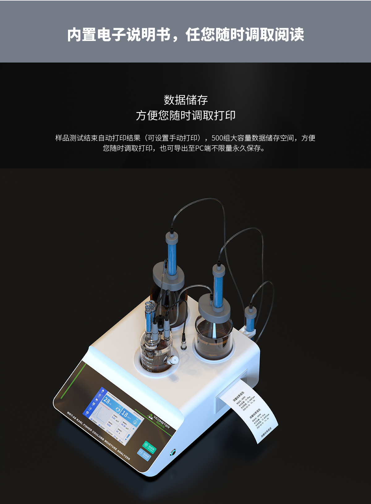 WKT-A8型全自动微量水分测定仪（自动换液）