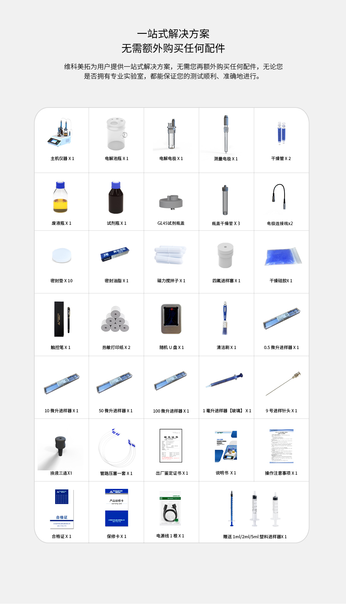 WKT-A8型全自动微量水分测定仪（自动换液）