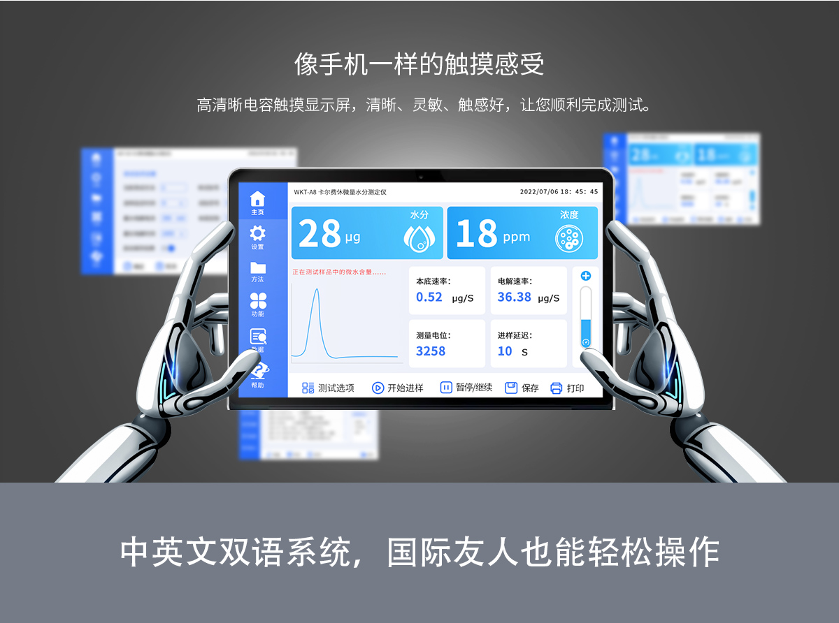 WKT-A8型全自动微量水分测定仪（自动换液）